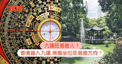 大門向東南九運|九運旺甚麼人？香港踏入九運 房屋坐向旺哪個方位？